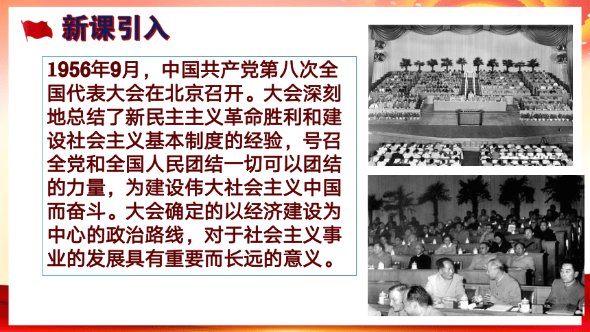 第26课 社会主义建设在探索中曲折发展 课件-中职历史高教版（2023）中国历史