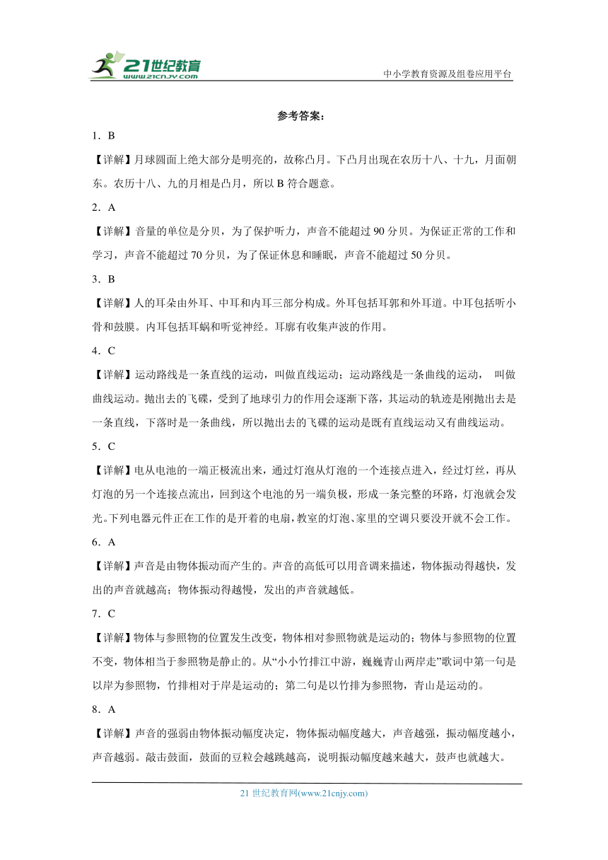 冀人版四年级上册科学期末检测题（含答案）