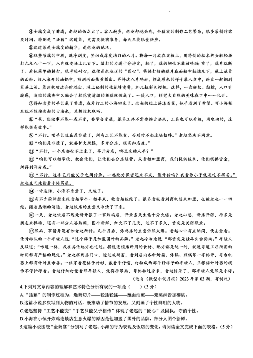 安徽省安庆市宿松县2023-2024学年九年级上学期期中考试语文试卷(图片版含答案)