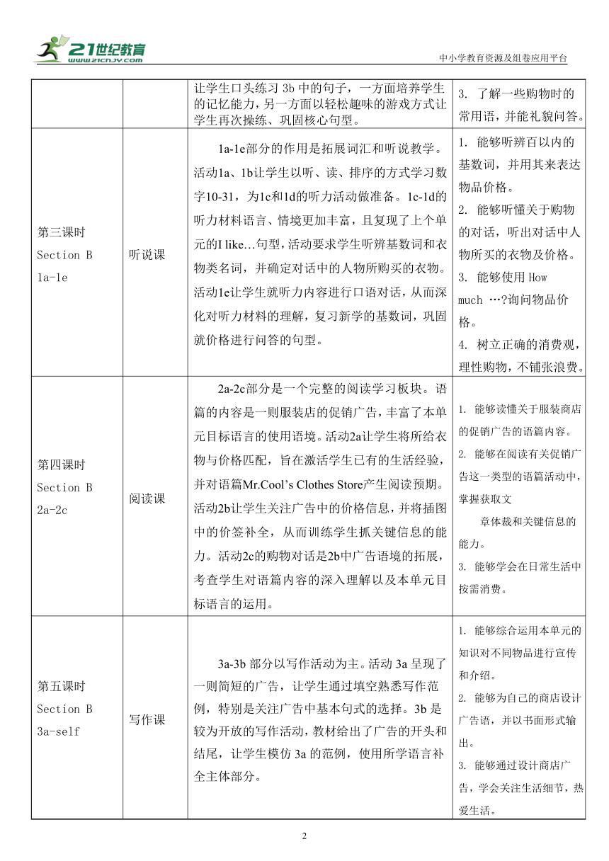 Unit 7 How much are these socks？单元整体教学分析