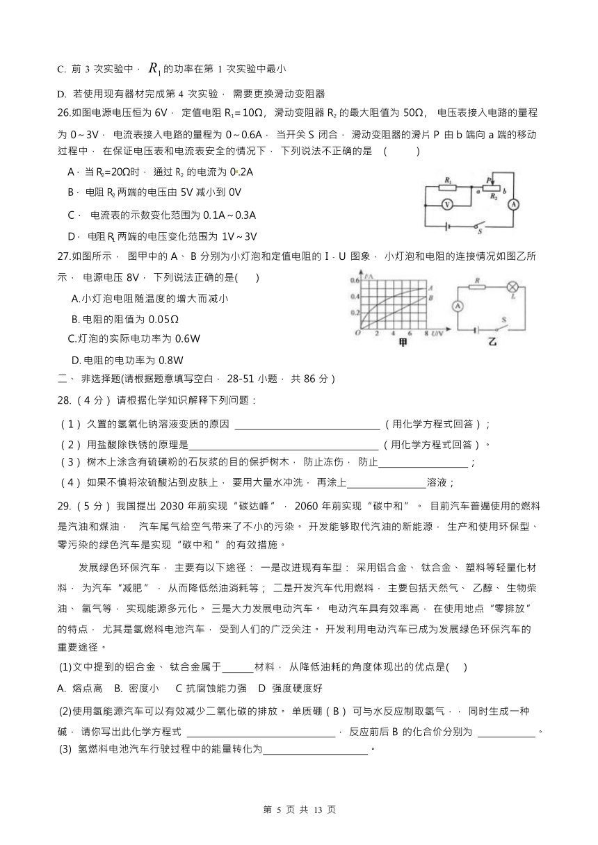 2023-2024学年黑龙江省哈尔滨市113中学九年级上期中综合测试理综（ 含物理答案）