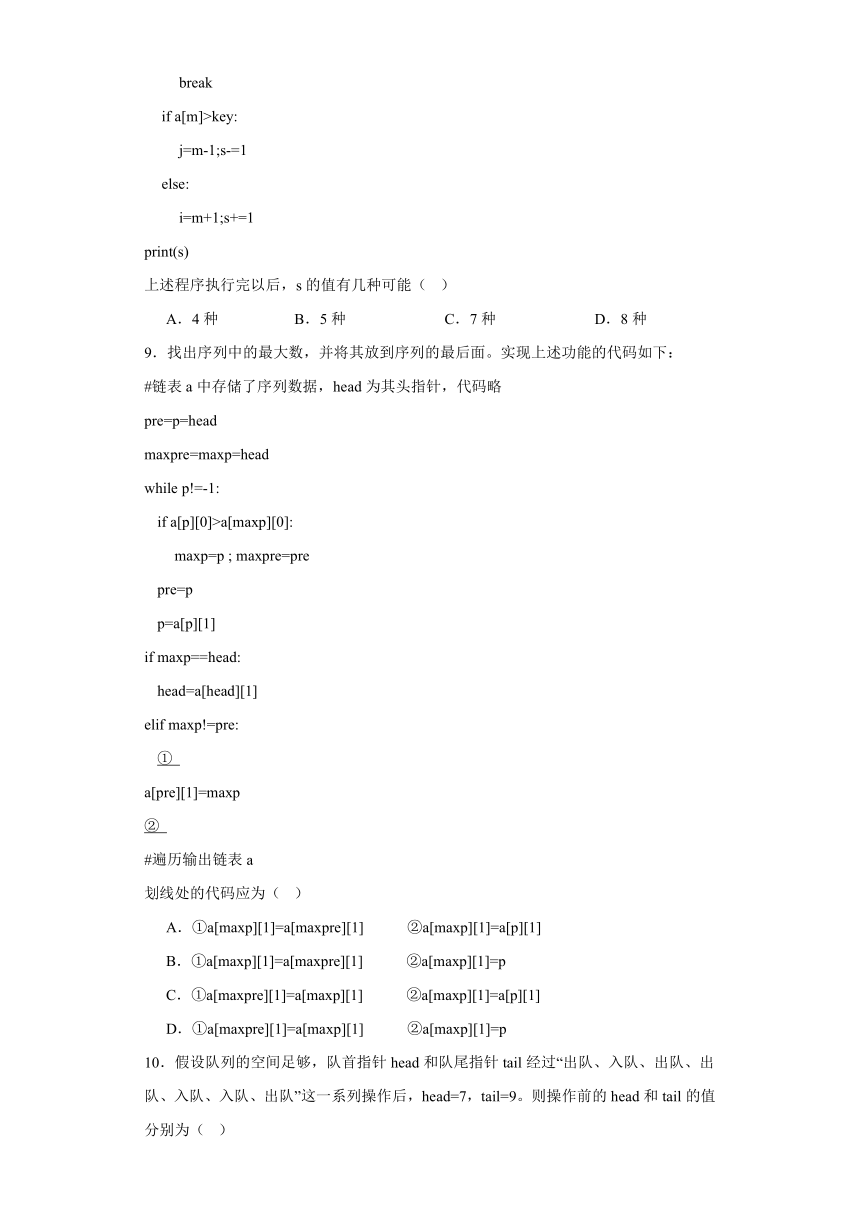 综合测试卷（含答案）-2023—2024学年浙教版高中信息技术（2019）选择性必修1