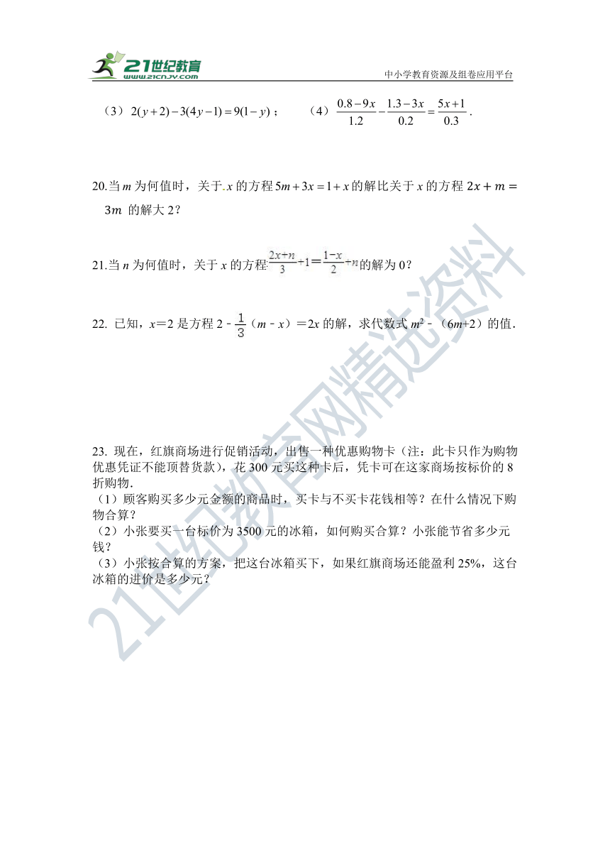 第三章 一元一次方程 单元同步检测试题（含答案）