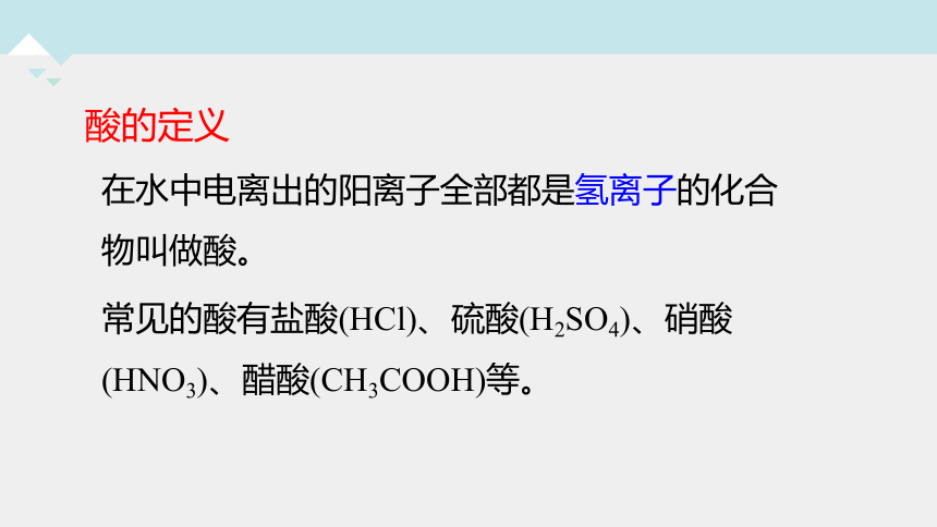 1.2 物质的酸碱性（第1课时）---2023-2024学年浙教版科学九年级上册（课件 23张ppt）