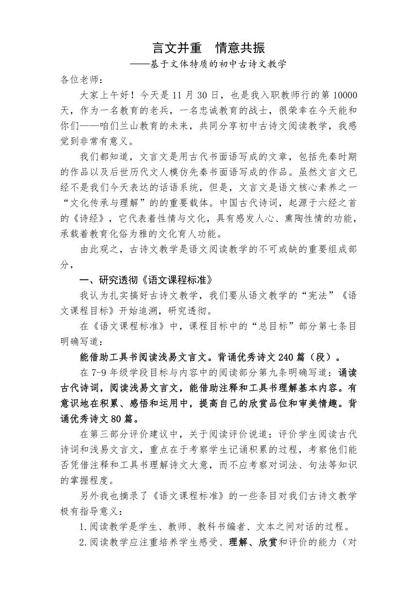 初中语文讲座：言文并重，情意共振——基于文体特质的初中古诗文教学 素材