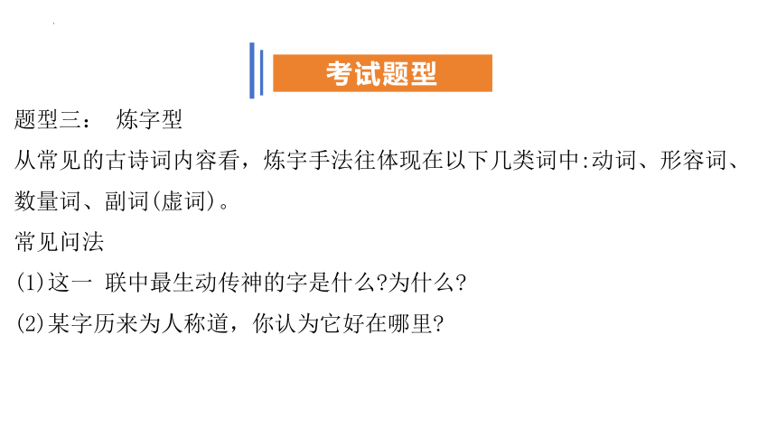 2024届高考语文一轮复习专项：诗歌鉴赏技法课件(共25张PPT)