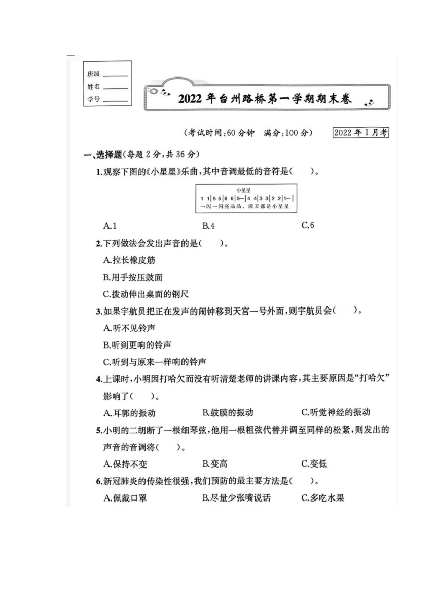 浙江省台州市路桥区2021-2022学年四年级上学期科学期末试题（图片版，含答案）