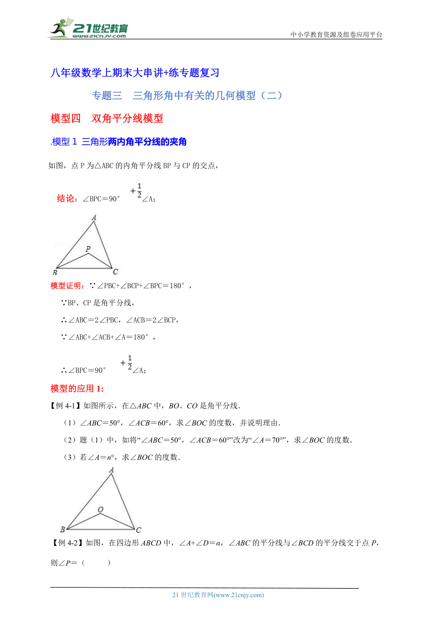八年级数学上期末复习大串讲+练 专题三  三角形角中有关的几何模型（二）
