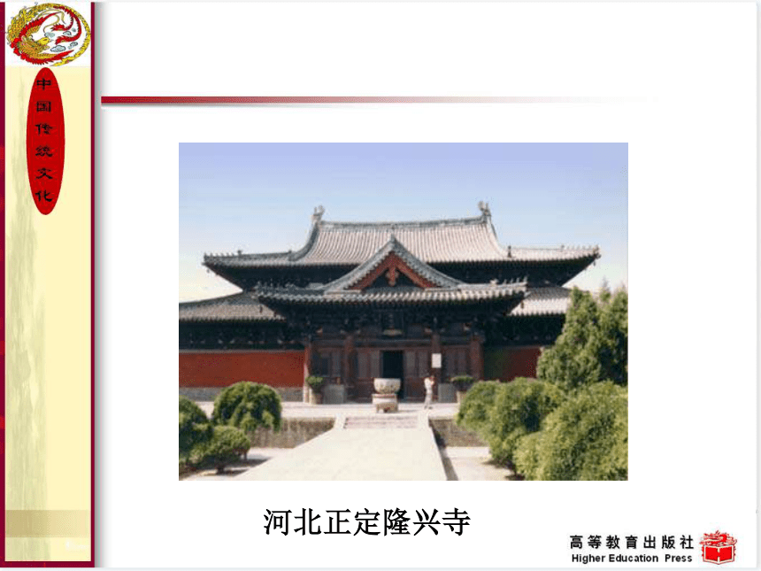 15.中国古代建筑 课件(共44张PPT) 《中国传统文化（第三版）》（高教版）