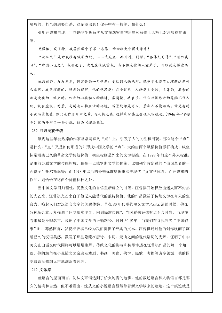 第一单元 热爱自然 《夏天 》教案（表格式）《 经典阅读与应用写作（第三版）》（高教版）