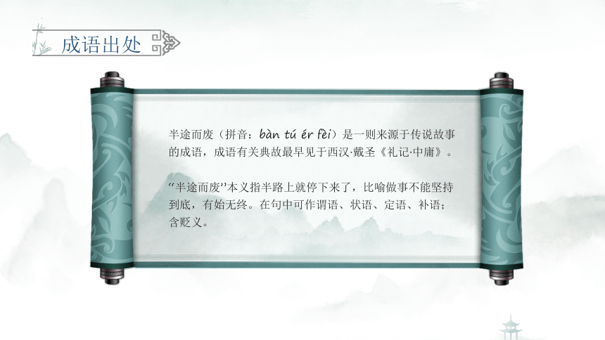 小学主题班会 半途而废成语故事读书分享 课件(共21张PPT)