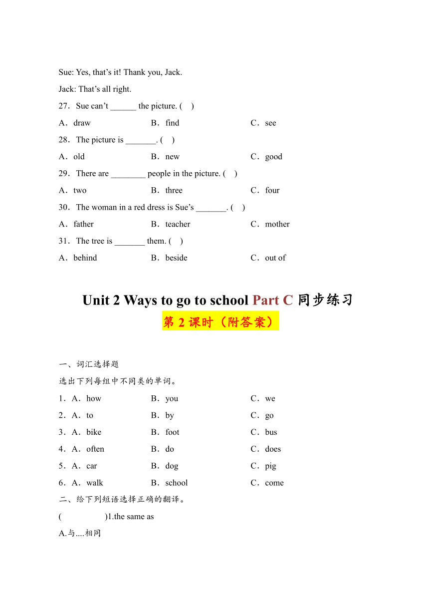 Unit 2 Ways to go to school Part C 同步练习（共2课时 含答案）