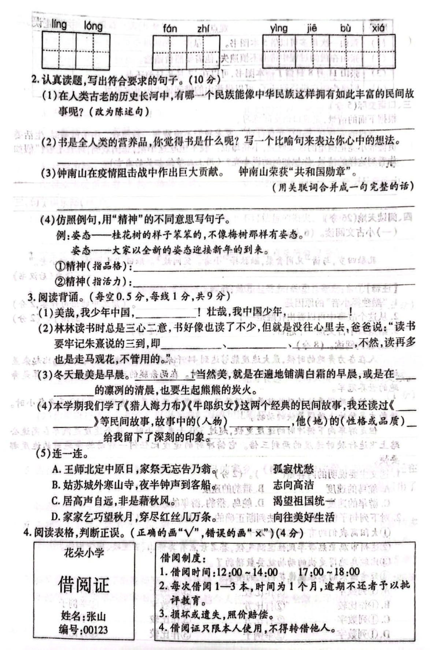 山西省吕梁市兴县2022-2023学年五年级上学期期末语文试题（图片版，含答案）
