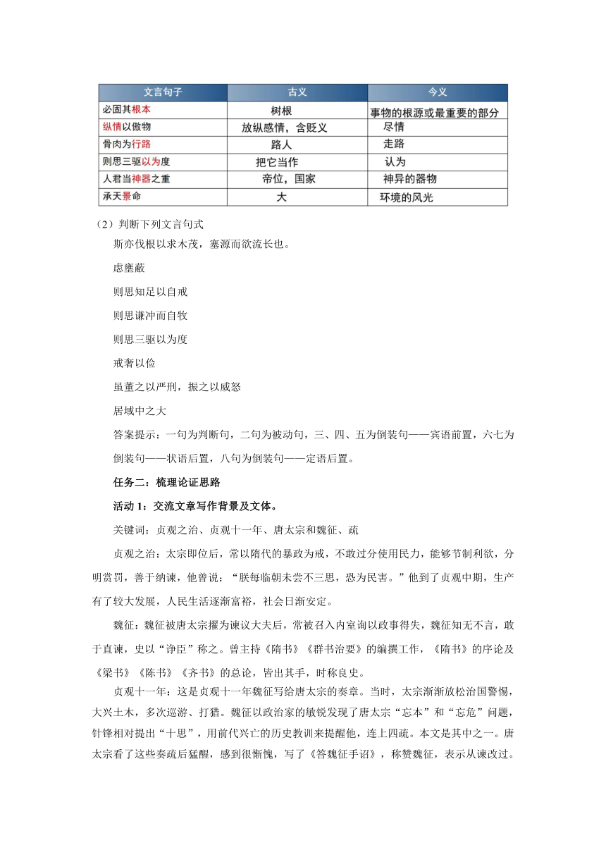 15.1《谏太宗十思疏》教案统编版必修下册