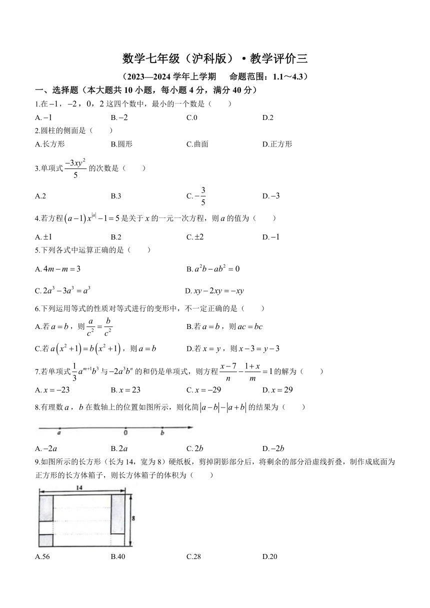 2023-2024学年安徽省亳州市蒙城县七年级（上）月考数学试卷（12月份）（无答案）