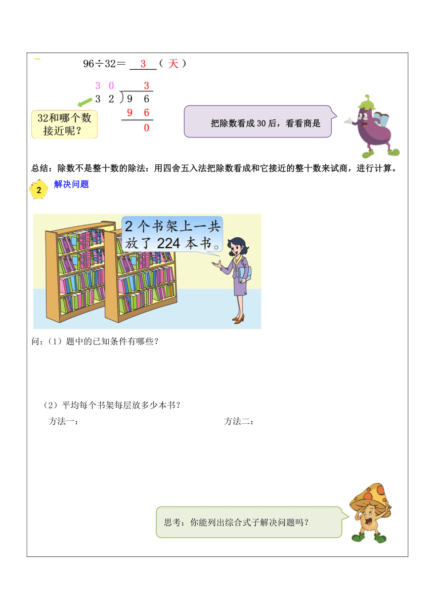 2.2解决问题与试商表格式导学案苏教版四年级上册数学