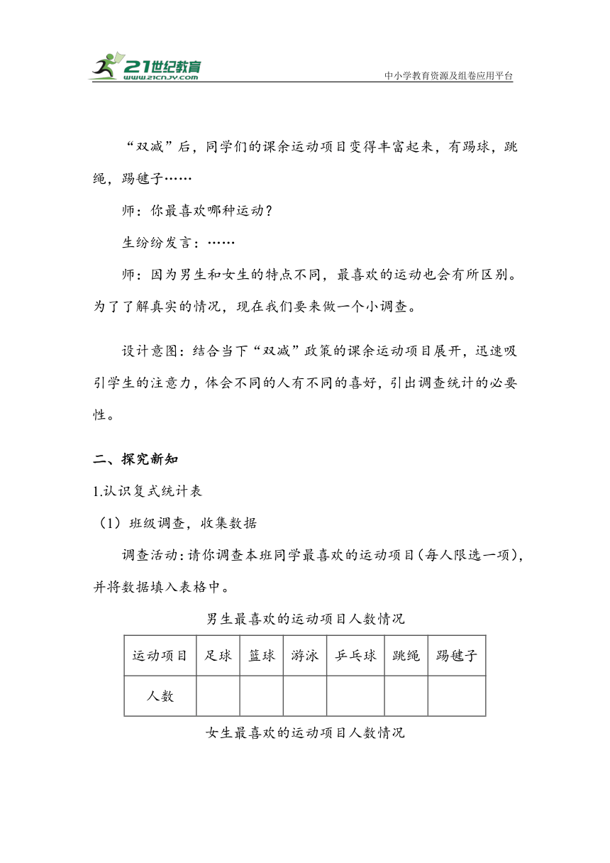 《复式统计表》（教案）人教版三年级数学下册