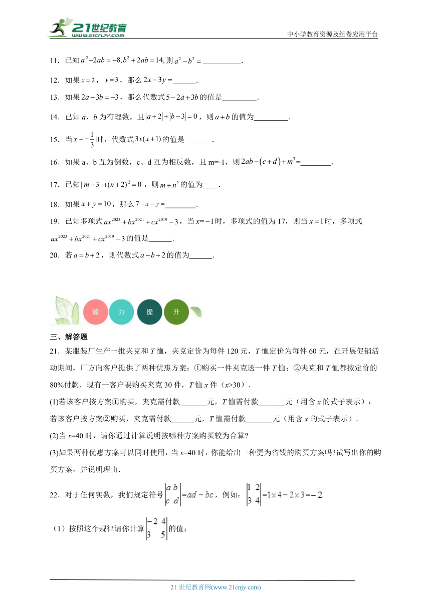 4.3 代数式的值分层练习（含答案）