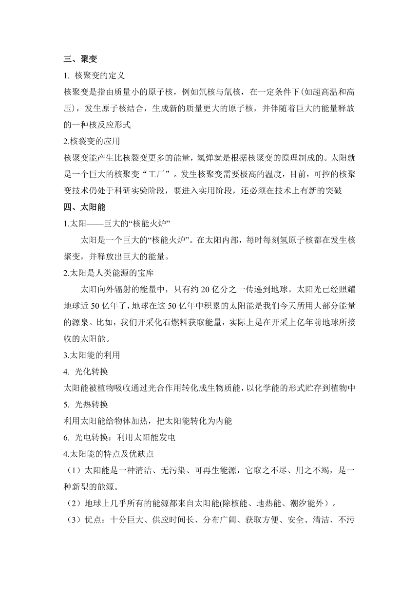 第二十二章 能源与可持续发展 学案 （含答案）2023_2024学年九年级物理人教版期末复习知识小锦