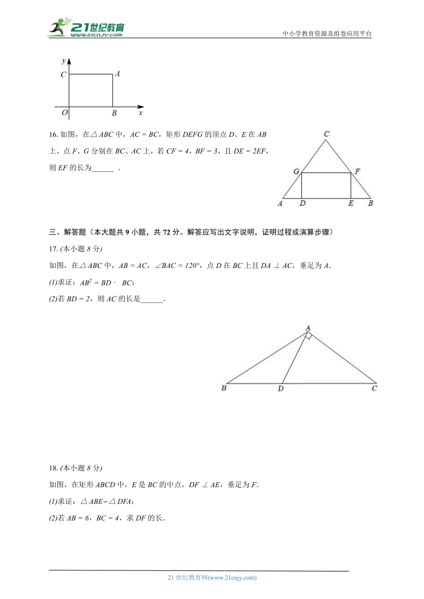 6.5相似三角形的性质 苏科版初中数学九年级下册同步练习（含解析）