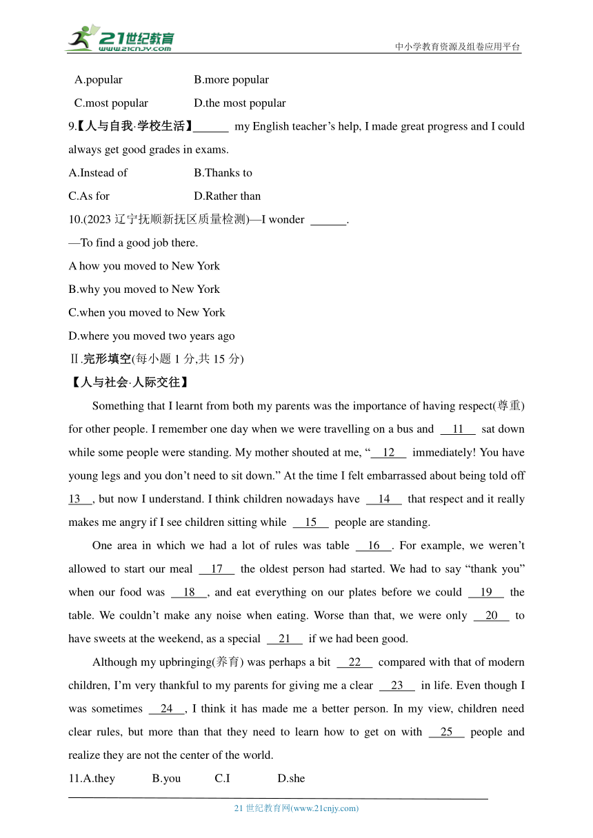 外研版英语九年级下学期课时练--期末素养综合测试(一)（含解析）