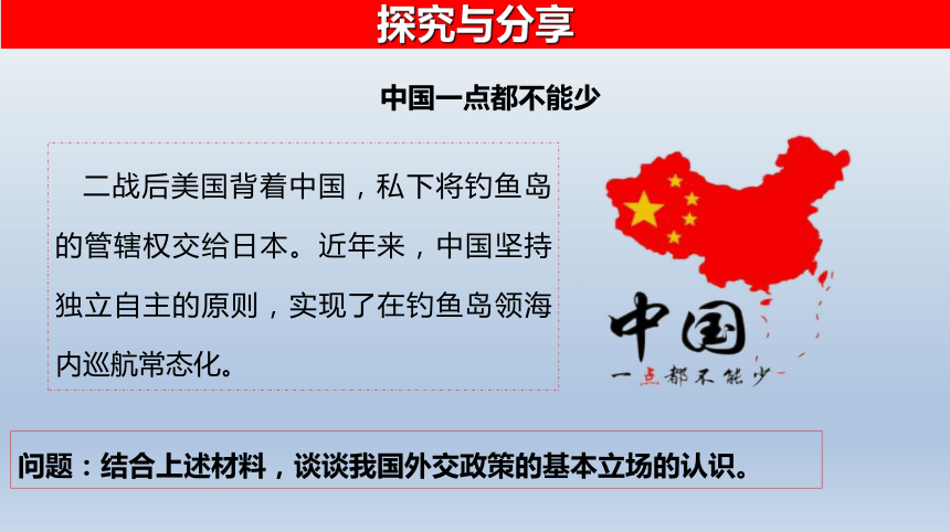 5.1 中国外交政策的形成与发展 课件(共34张PPT)-2023-2024学年高中政治统编版选择性必修一当代国际政治与经济