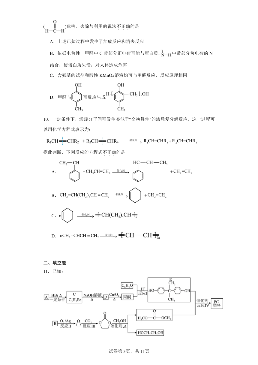 5.1合成高分子的基本方法同步练习（含解析）2023-2024学年人教版（2019）高中化学选择性必修3