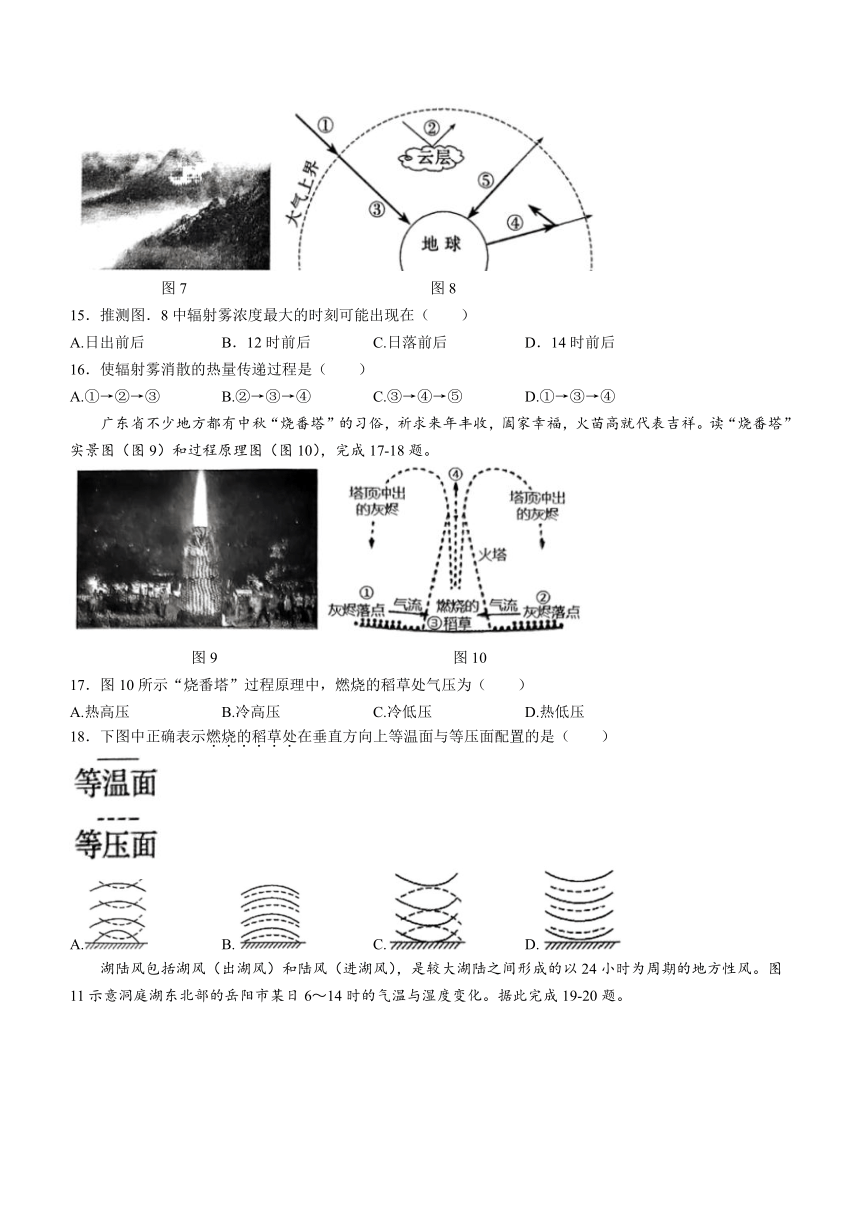 江苏省联盟校2023-2024学年高一上学期12月月考地理试题（PDF版含答案）
