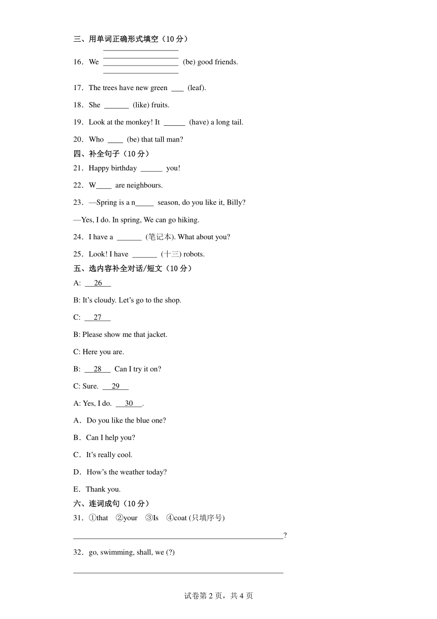 期末重难点模拟卷-英语四年级上册 人教精通版（含答案）