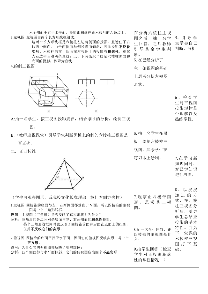 （中职）机械制图第四版5、基本体三视图(2)电子教案（表格式）工信版