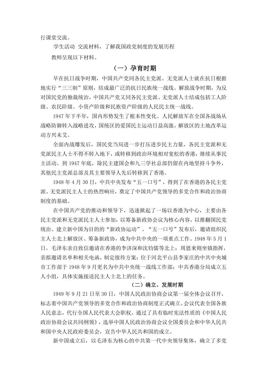 6.1中国共产党领导的多党合作和政治协商制度 教学设计-2023-2024学年高中政治统编版必修三政治与法治