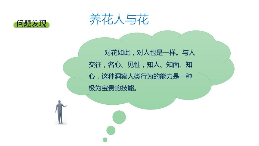 专题三 认识性格，培养知人力 课件(共59张PPT) 《表达与沟通能力训练（第四版）》（高教版）