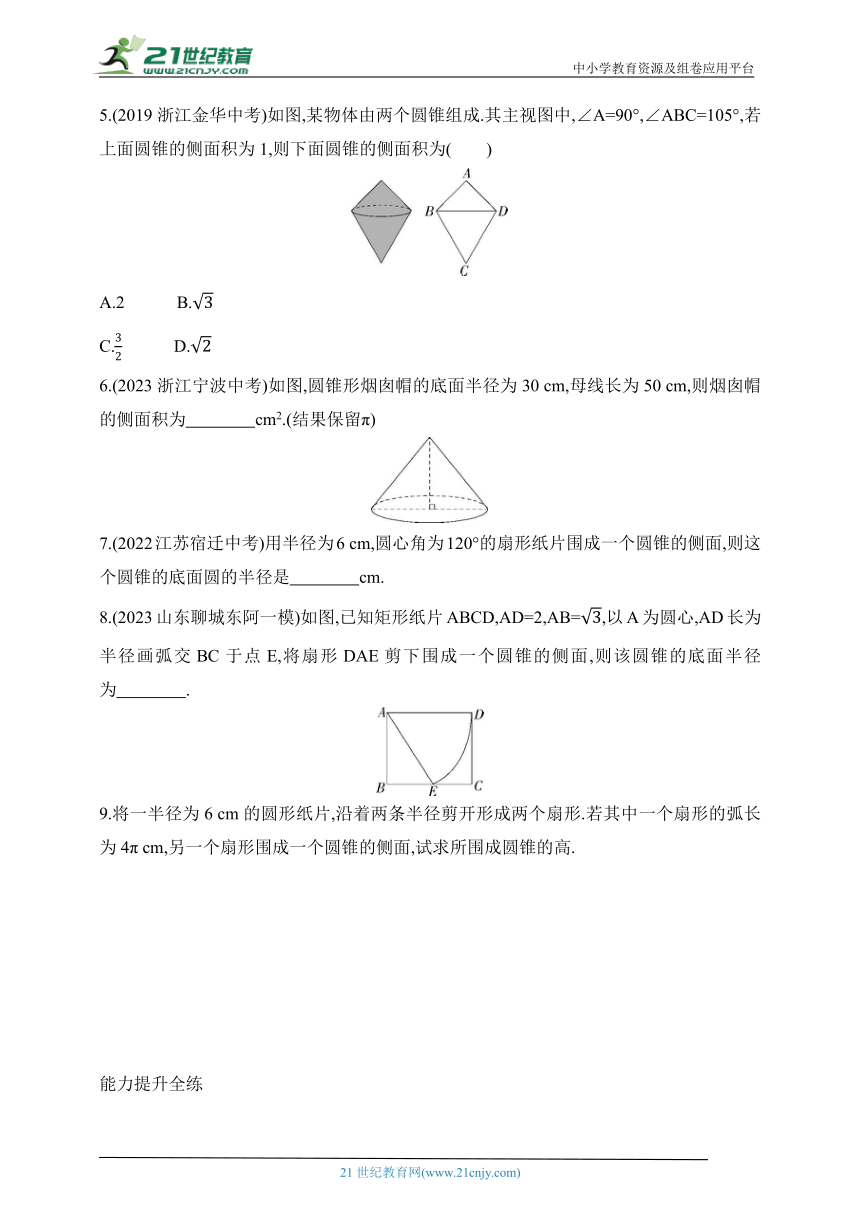 5.10 圆锥的侧面积课时练（含解析）