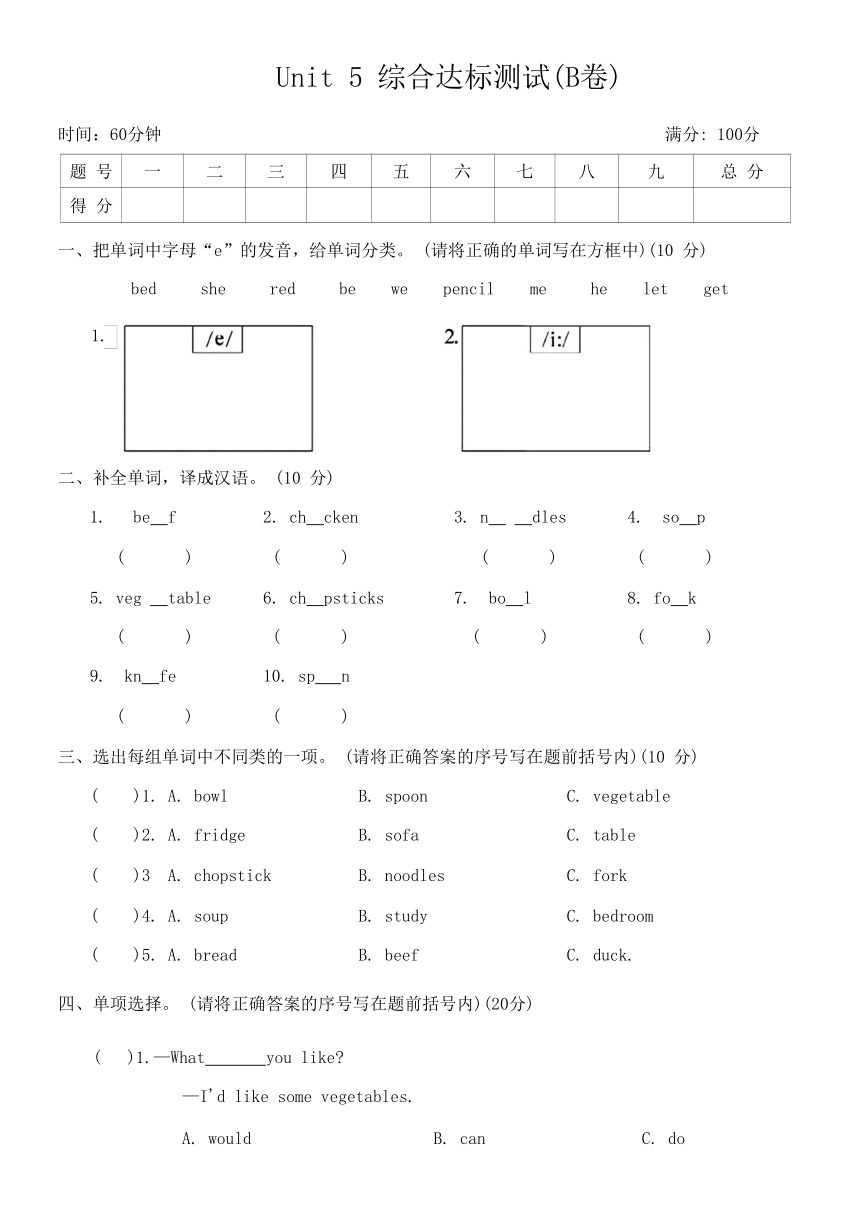 Unit 5 Dinner is ready 单元测试 (B卷)(无答案)