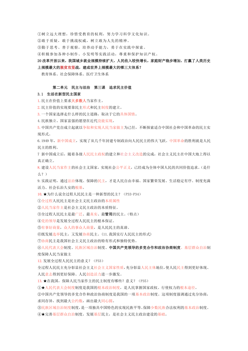 2023-2024学年九年级上道德与法治重点知识点