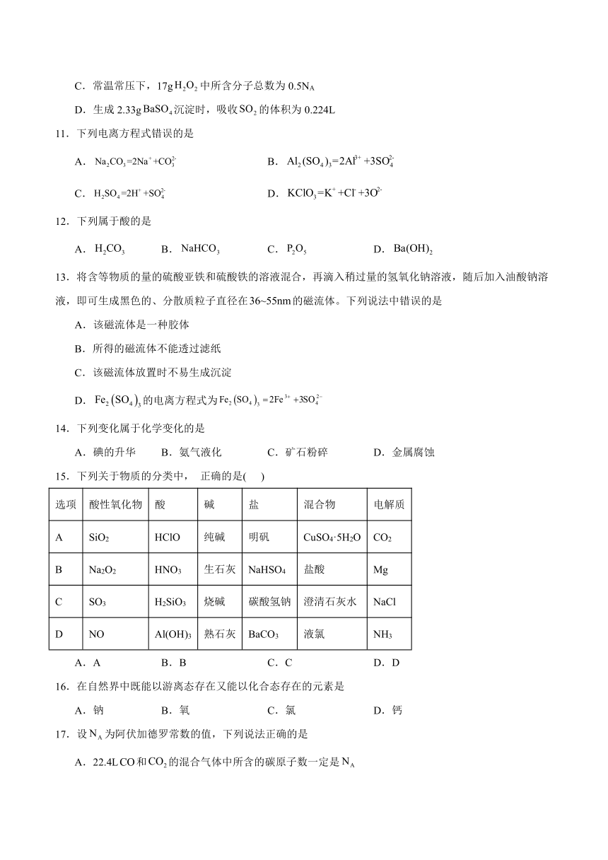 专题1 物质的分类及计量 单元检测题（含解析） 2023-2024学年高一上学期化学苏教版（2019）必修第一册