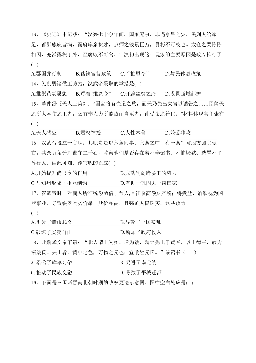 清海省西宁市海湖中学2022-2023学年高一上学期期中考试历史试卷(含解析)