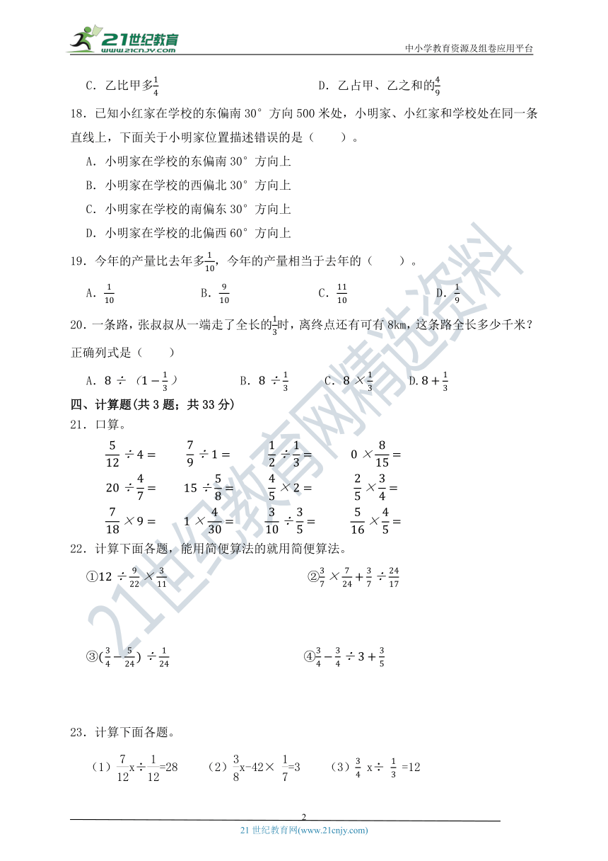 人教版2023-2024学年六年级数学上册期末检测卷（二）（人教版，含答案解析）