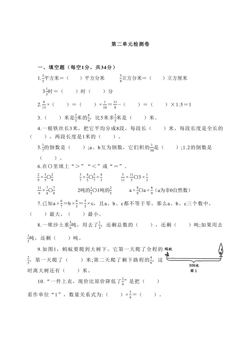 小学数学苏教版六年级上册第二单元培优测试卷（含答案）