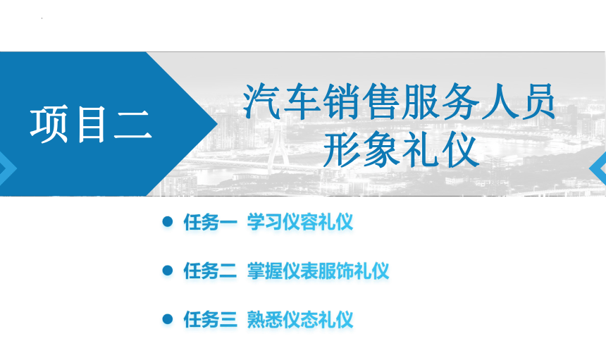 2.3.4表情礼仪 课件(共19张PPT)《汽车服务礼仪》（航空工业出版社）