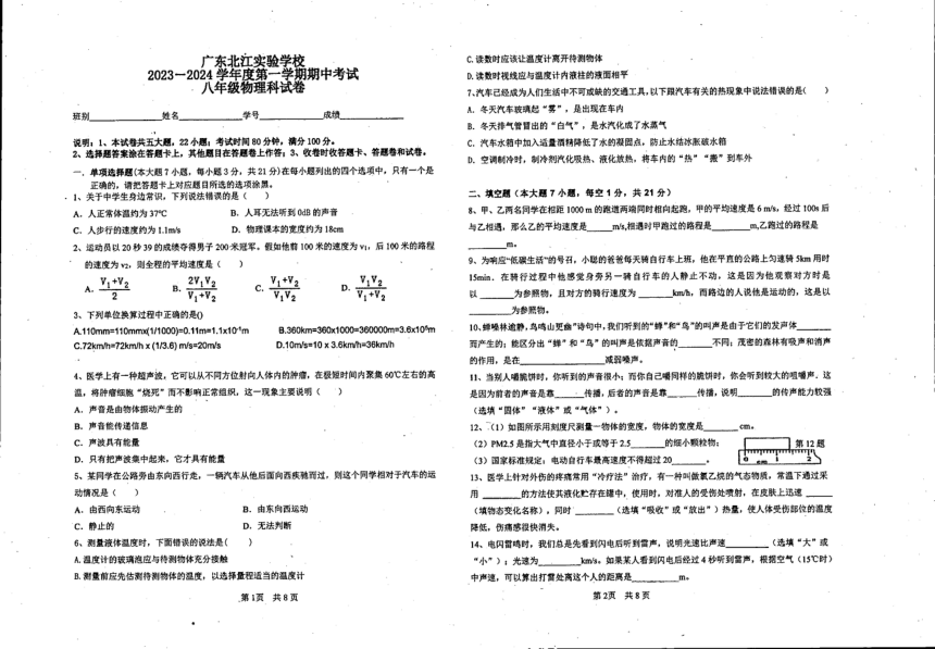 物理广东韶关北江实验学校2023—2024学年上学期八年级期中物理（pdf版 无答案）