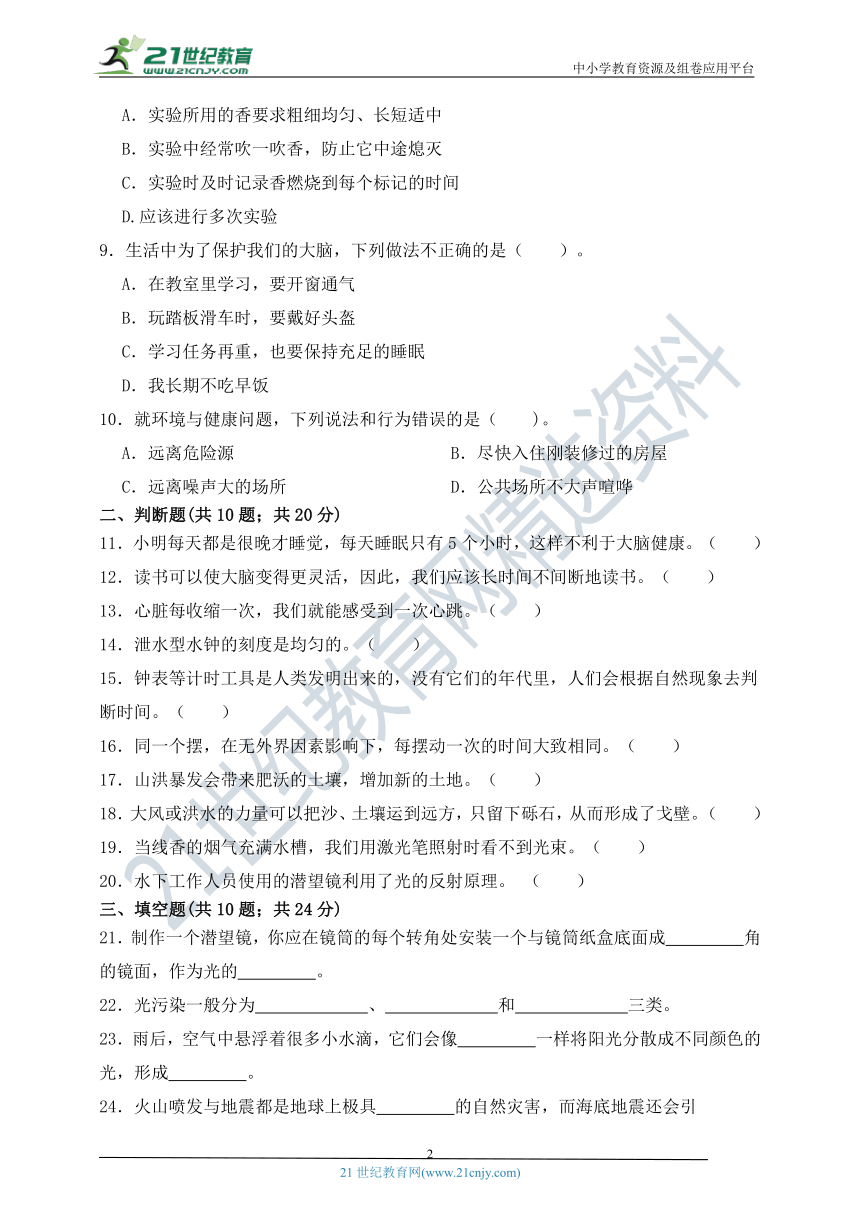 教科版（2017）2023-2024学年五年级科学上册期末检测卷（二）（含详细答案解析）