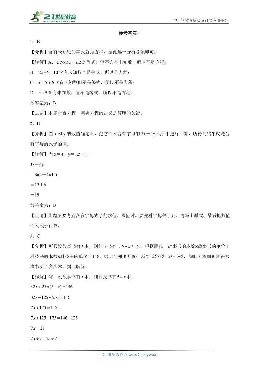 第5单元简易方程达标练习（含答案）数学五年级上册人教版