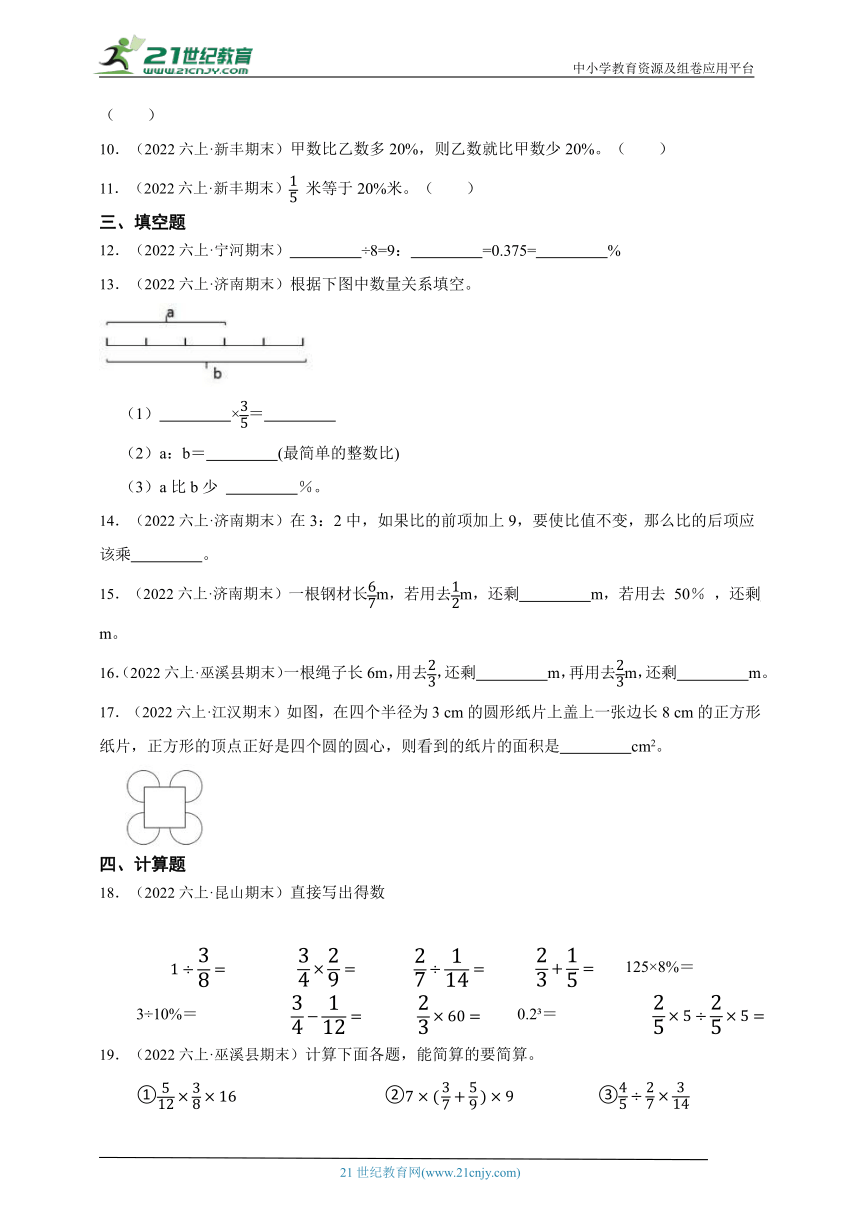 期末真题特训卷-数学六年级上册北师大版（含答案）