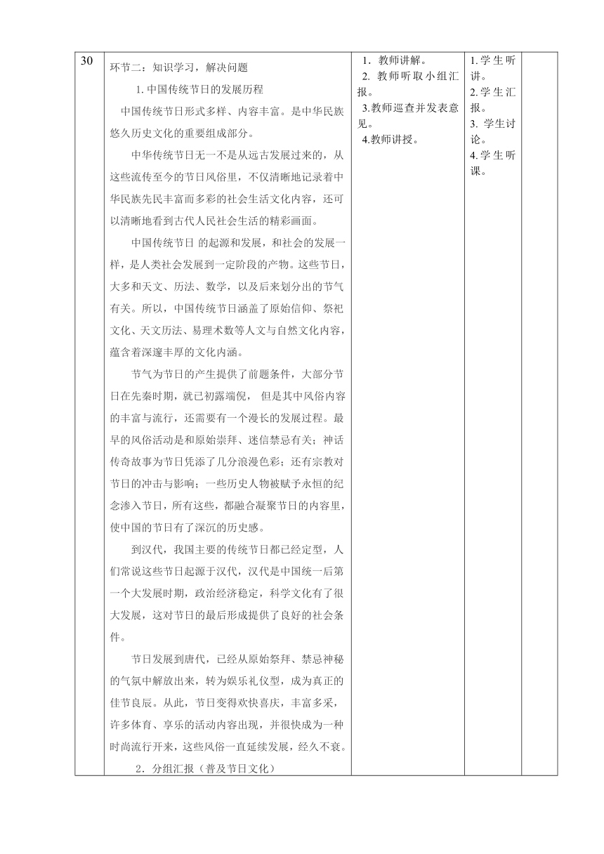 15.中国传统节日 教案（表格式） 《中国传统文化（第三版）》（高教版）