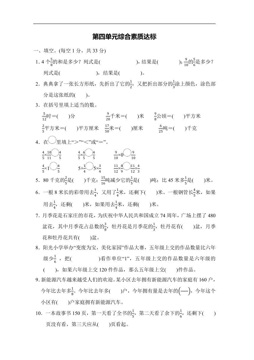 冀教版数学五年级下册第四单元综合素质达标（含答案）