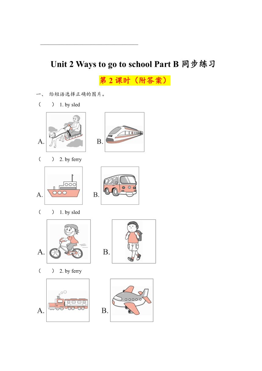 Unit 2 Ways to go to school Part B 课时练习（含答案）