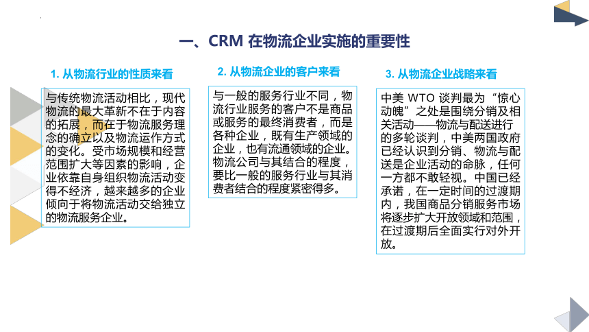 3.2客户关系管理在物流业中的应用 课件(共17张PPT)-《物流客户服务》同步教学（北京邮电大学出版社）