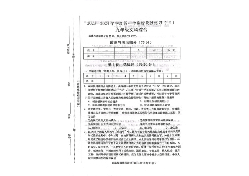 山西省临汾市洪洞县洪洞县第二中学校2023-—2024学年九年级上学期12月月考道德与法治、历史试题（PDF版无答案）