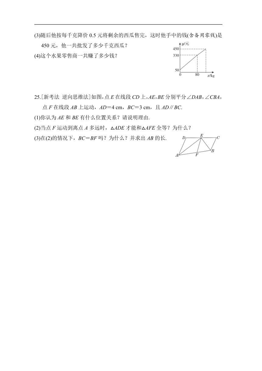 北师大版数学七年级下册期末综合检测卷（含答案）